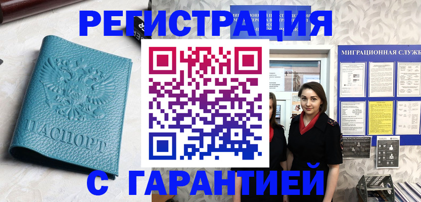 временная прописка в Ижевске